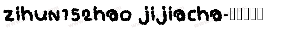 zihun152hao jijiacha字体转换